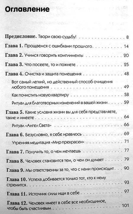 Людмила-Стефания. Три Кольца Силы. Конструктор счастливой судьбы.