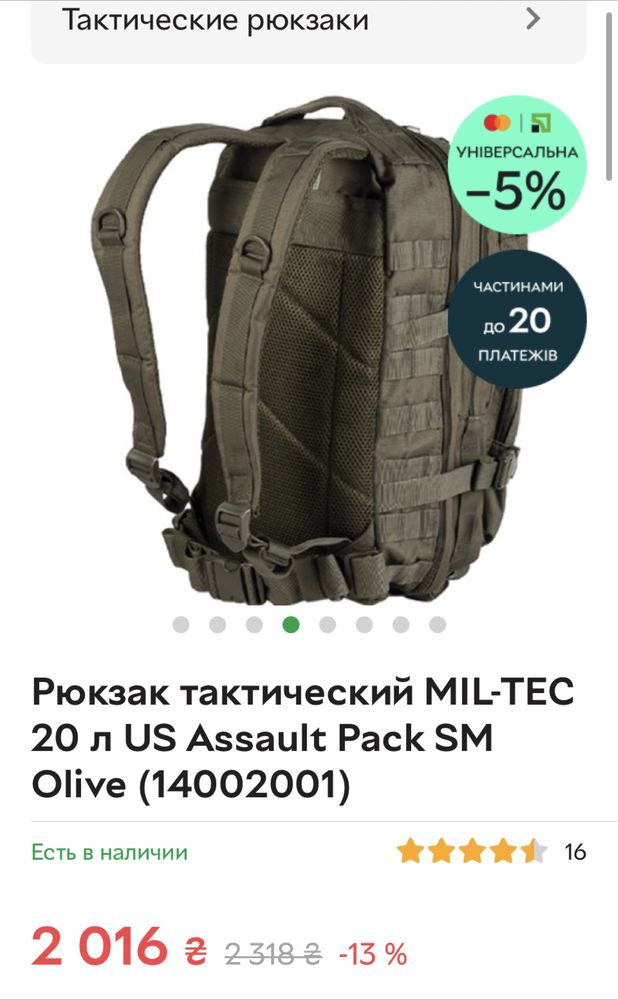 Рюкзак тактичний MIL-TEC