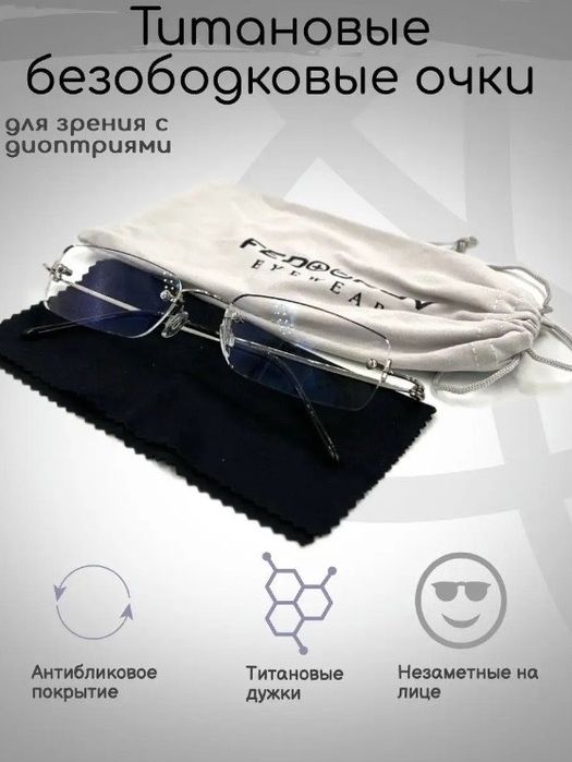 Очки для зрения титановые с диоптриями. Окуляри для читання.