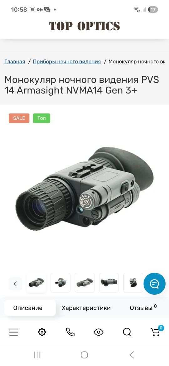 PVS 14, Gen 3, ARMASIGHT, USA,  пнб