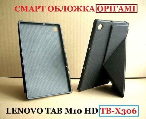 Магнитный смарт чехол Оригами Lenovo Tab m10 Hd Tb x306x x306f 2nd gen