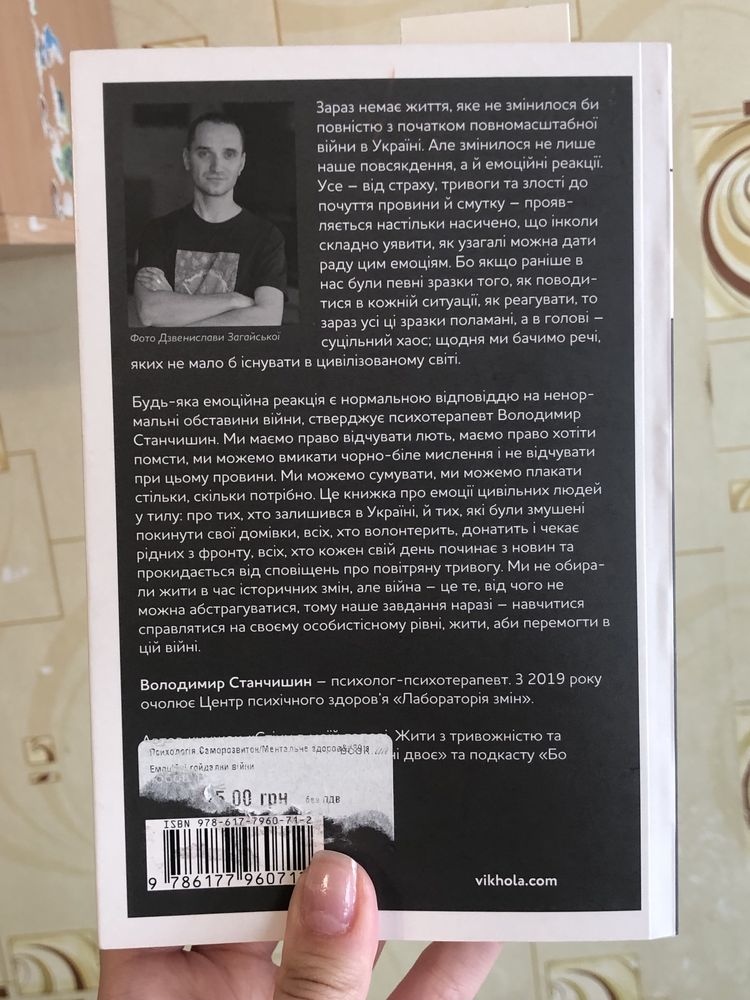 Книга Емоційні гойдалки війни. Роздуми психотерапевта про війну.