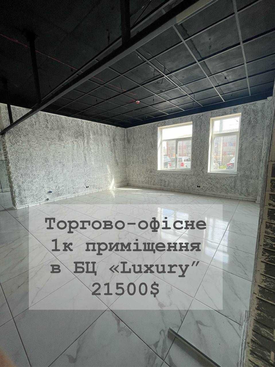 Продаж торгового приміщення в  БЦ «Luxury» 1 поверх