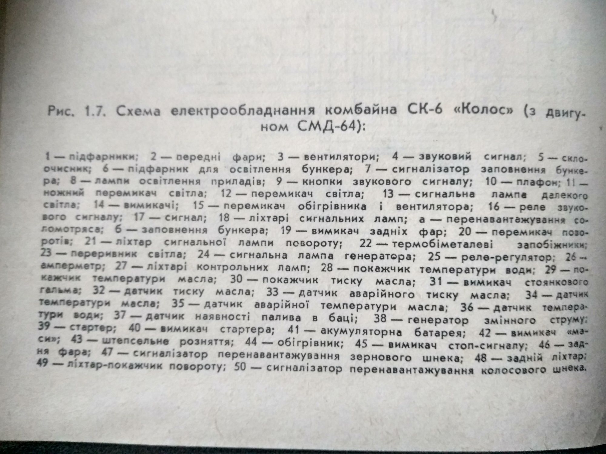 Справочник по т/о и ремонту єлектрооборудования тракторов комбайнов