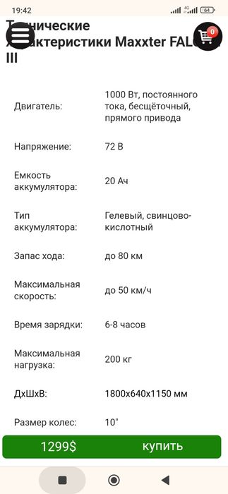 Продам електроскутер.