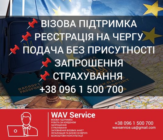 Візова підтримка | Реєстрація на чергу | Віза в Польщу | Робота
