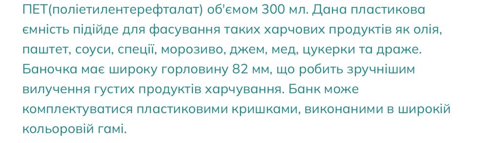 Продаю ПЕТ баночки для сипучих в наборі 20 шт (20 грн/шт)
