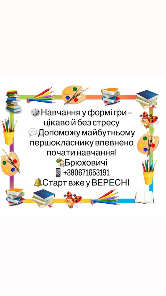 Репетитор 1-4 класи, ПІДГОТОВКА до школи вчитель поч. класів