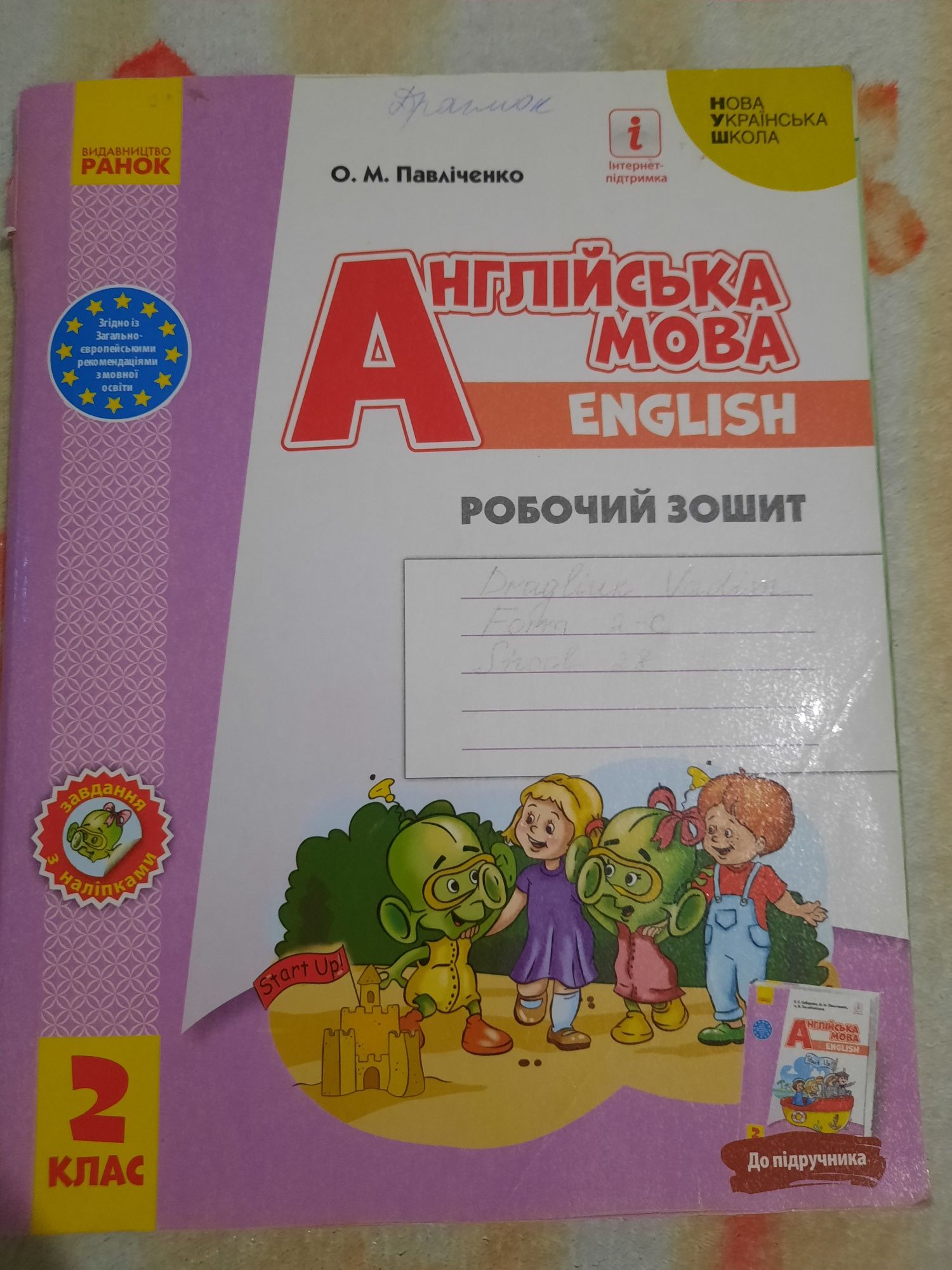 Робочі зошити, англійська, ядс, інформатика, 1-2 кл