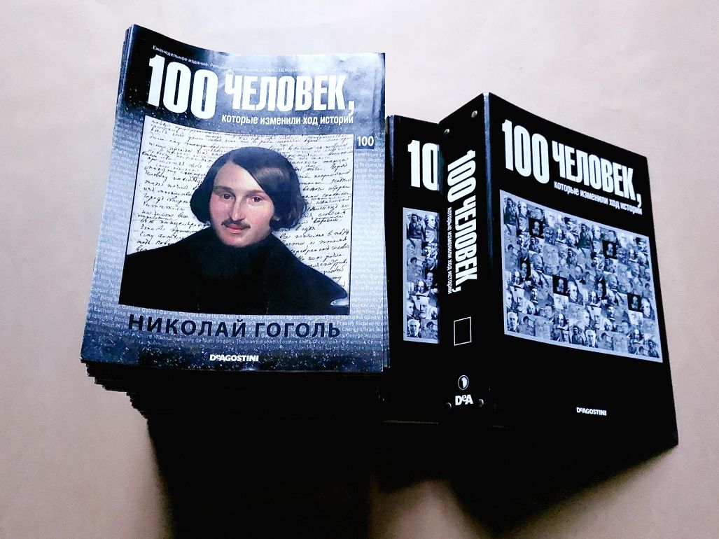 Журнали "100 человек...", повний комплект (2 папки з 5)