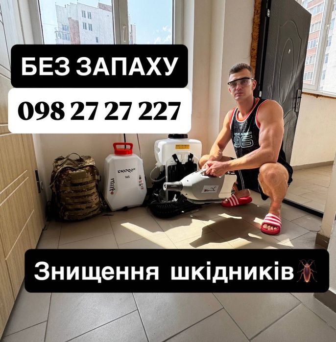 Уничтожение тараканов клопов блох , травля грызунов знищення тарганів