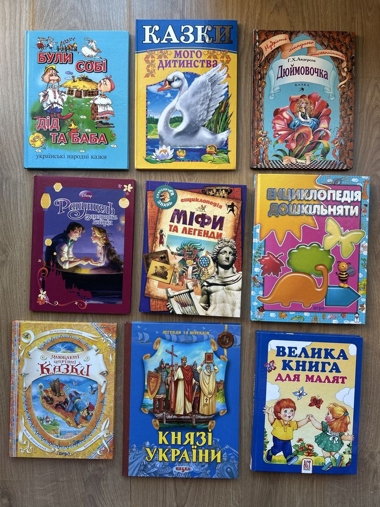 книги, казки, научні книги, книги українською