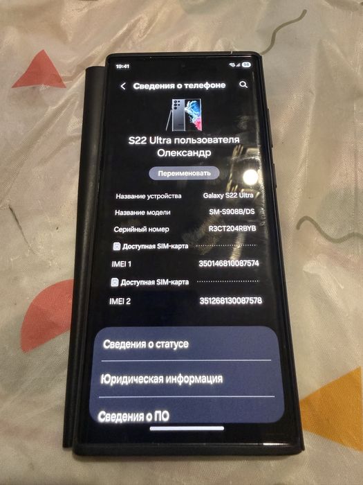 Samsung S22 Ultra 512gb