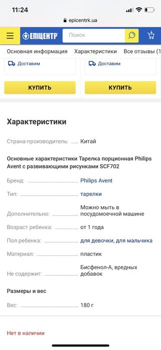 Тарелки AVENT с рисунками от 12 месяцев