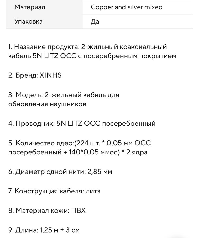Кабель для наушников 5N Litz 2pin 3.5 мм OCC посеребренный