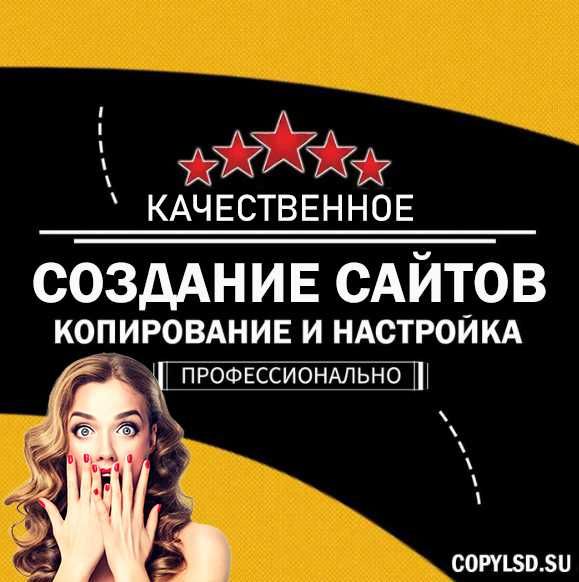 Создание сайтов | Разработка сайтов | Лендинг | Магазин | Бизнес сайты