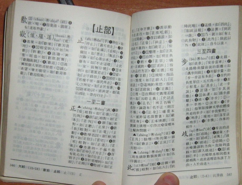 Китайский толковый словарь (из Китая)