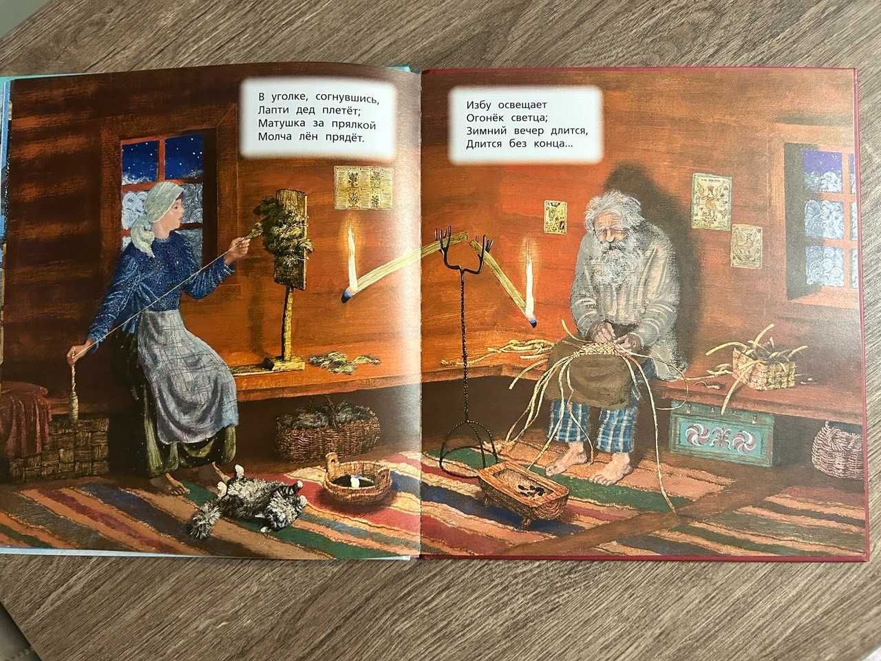 Детская новогодняя книга - Иван Суриков "Детство. Вот моя деревня..."