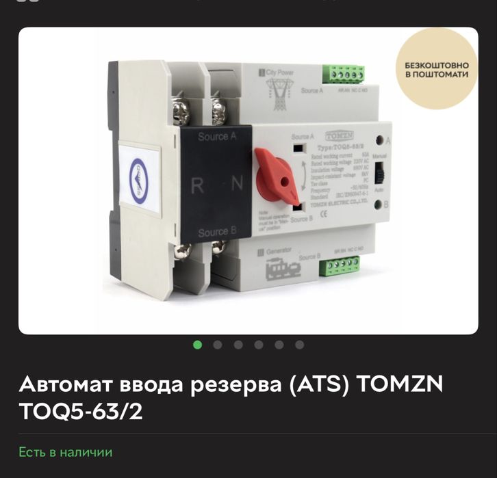 Електрообладнання: АВР, автомат, реле напруги