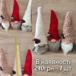 Гномики ручної роботи hand made
По всім питанням пишіть. 
Дивіться в