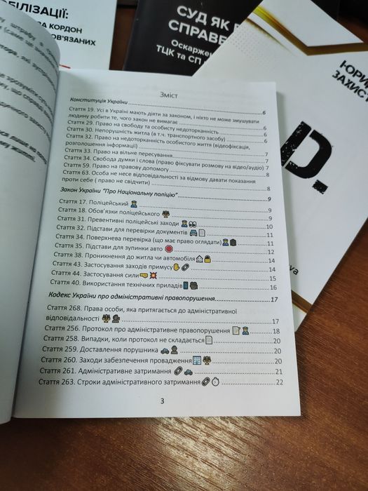 Правова  пам'ятка водія