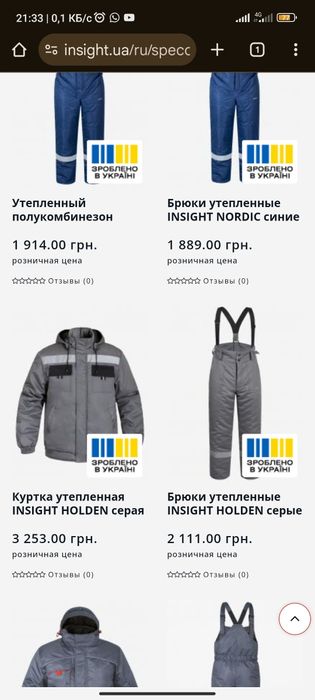 Теплий зимовий спецодяг