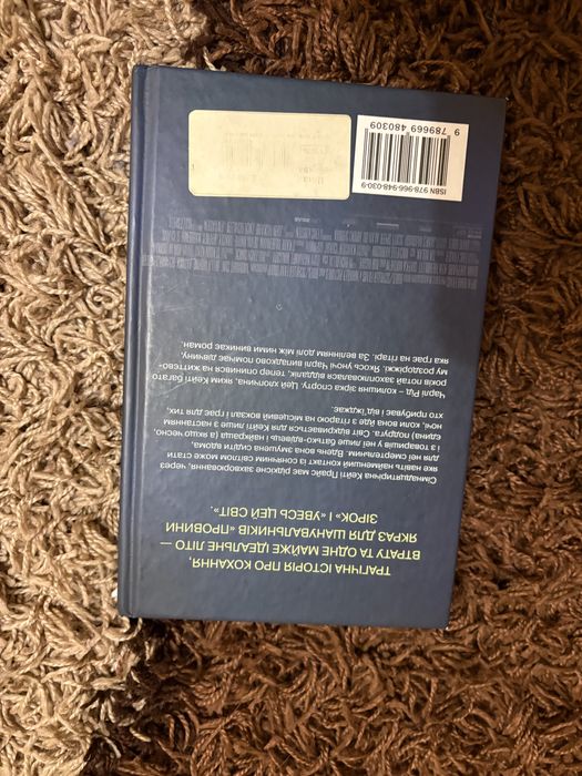 Книга «Зіпсований» Пенелопа Дуглас