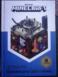 Майнкрафт довідник нижнього світу і краю