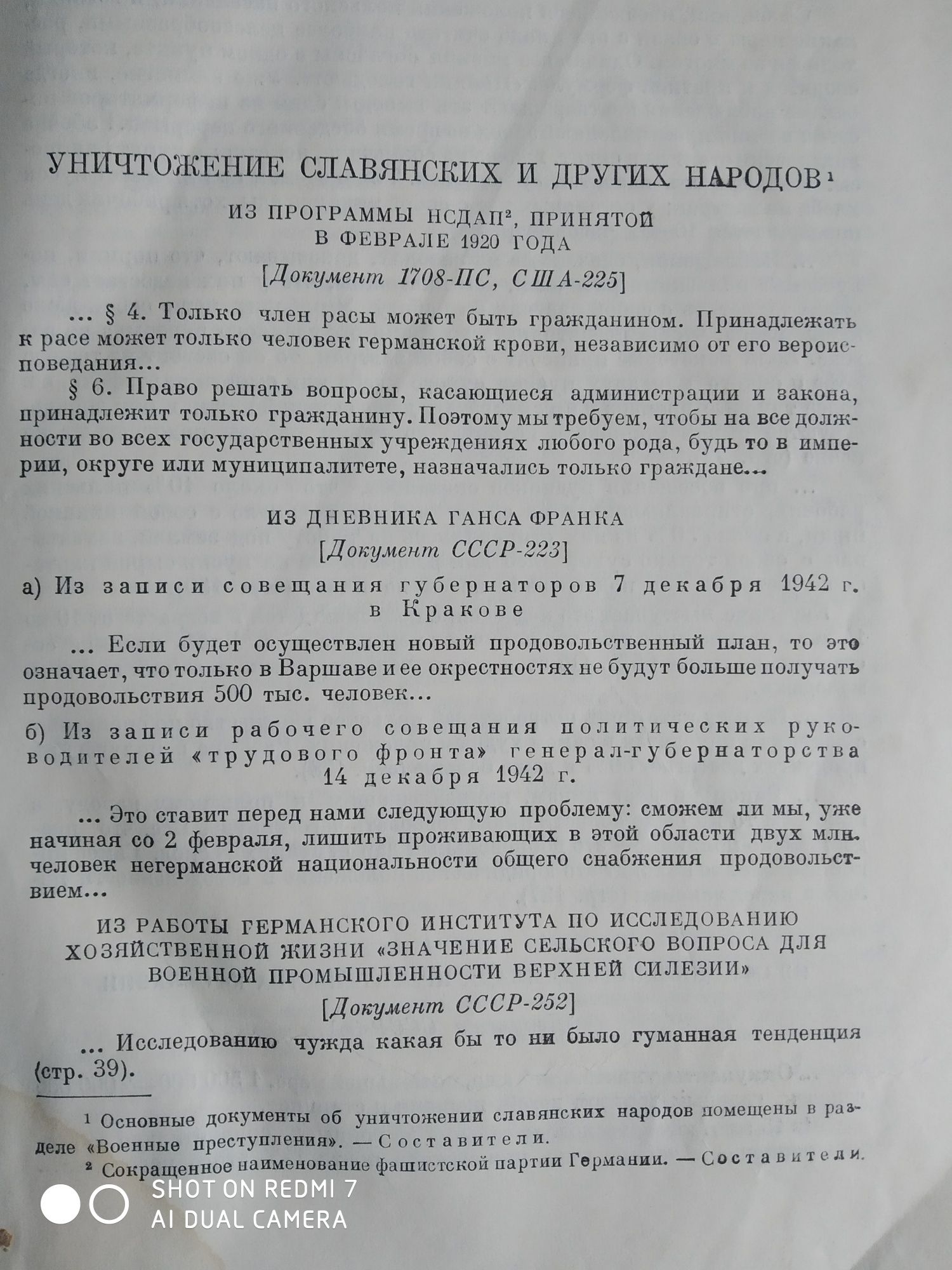 Нюрнбергский процесс том 2