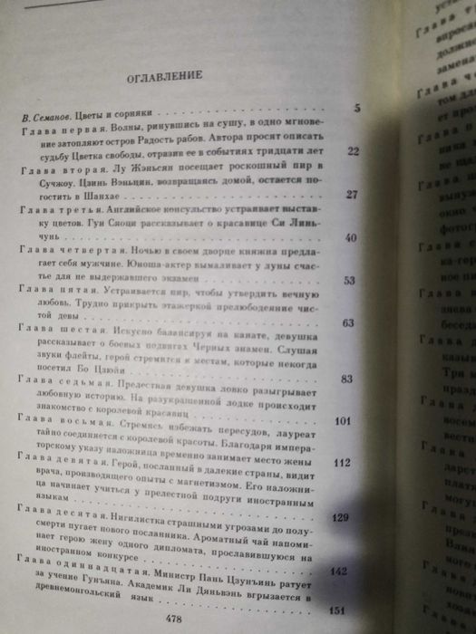 Цветы в море зла Цзэн Пу (Историческая проза, Исторический роман)