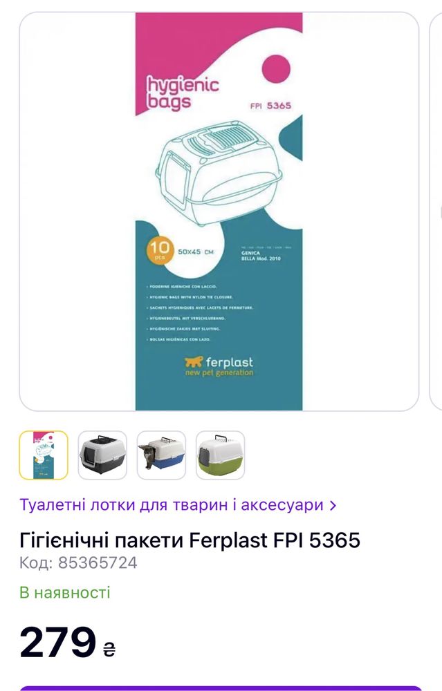 Гігієнічні пакети FPI 5365 для туалету Ferplast