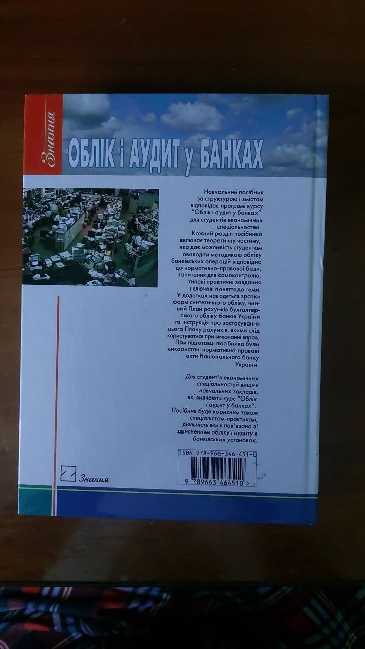 Облік і аудит у банках Друге видання Навчальний посібник Васюренко О.В