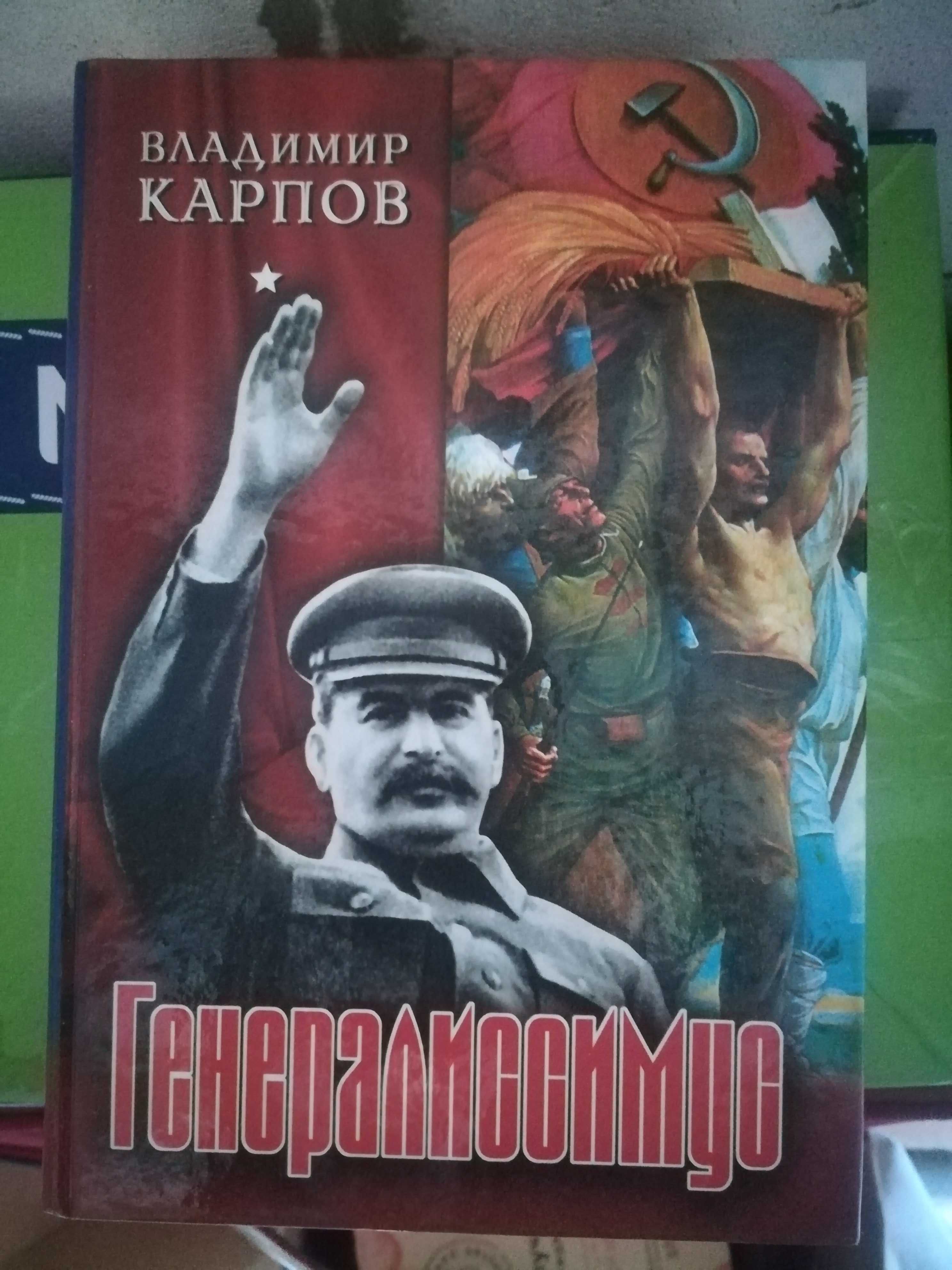 Книги о Сталине и советской власти