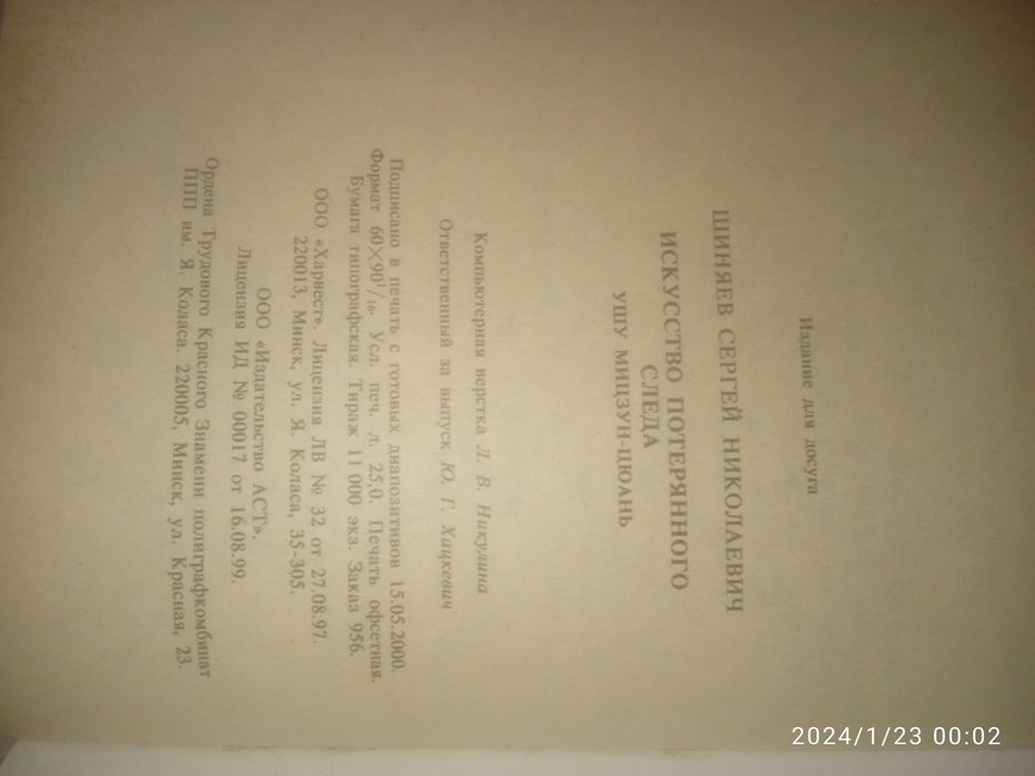 Книга Искусство Потерянного Следа