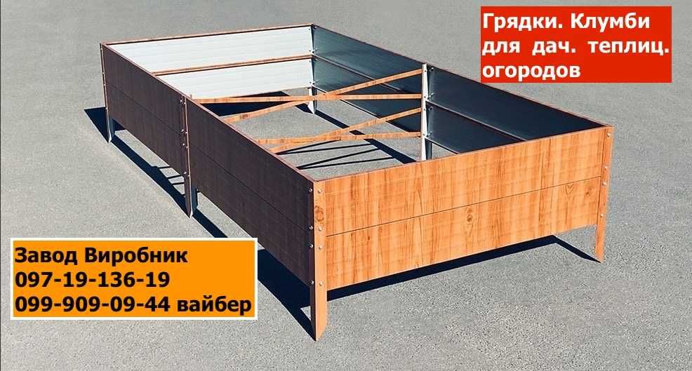 Грядка металевая з профнастила, висока грядка, бордюр, клумба. 1-2 дня
