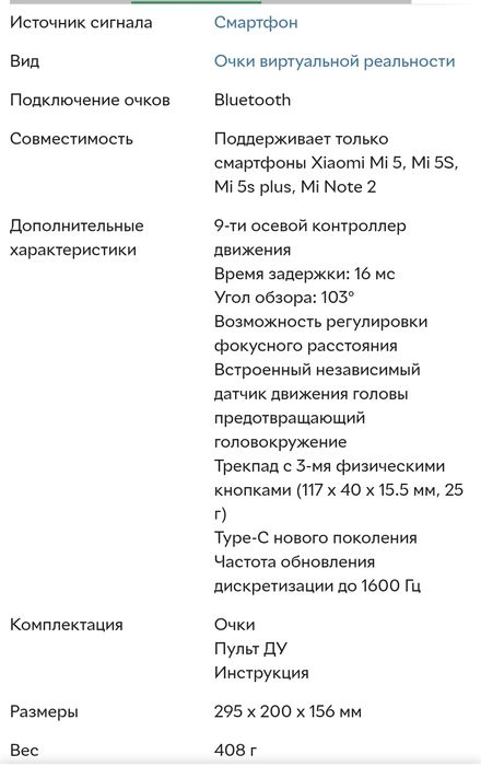 Очки виртуальной реальности Xiaomi Mi VR Headset