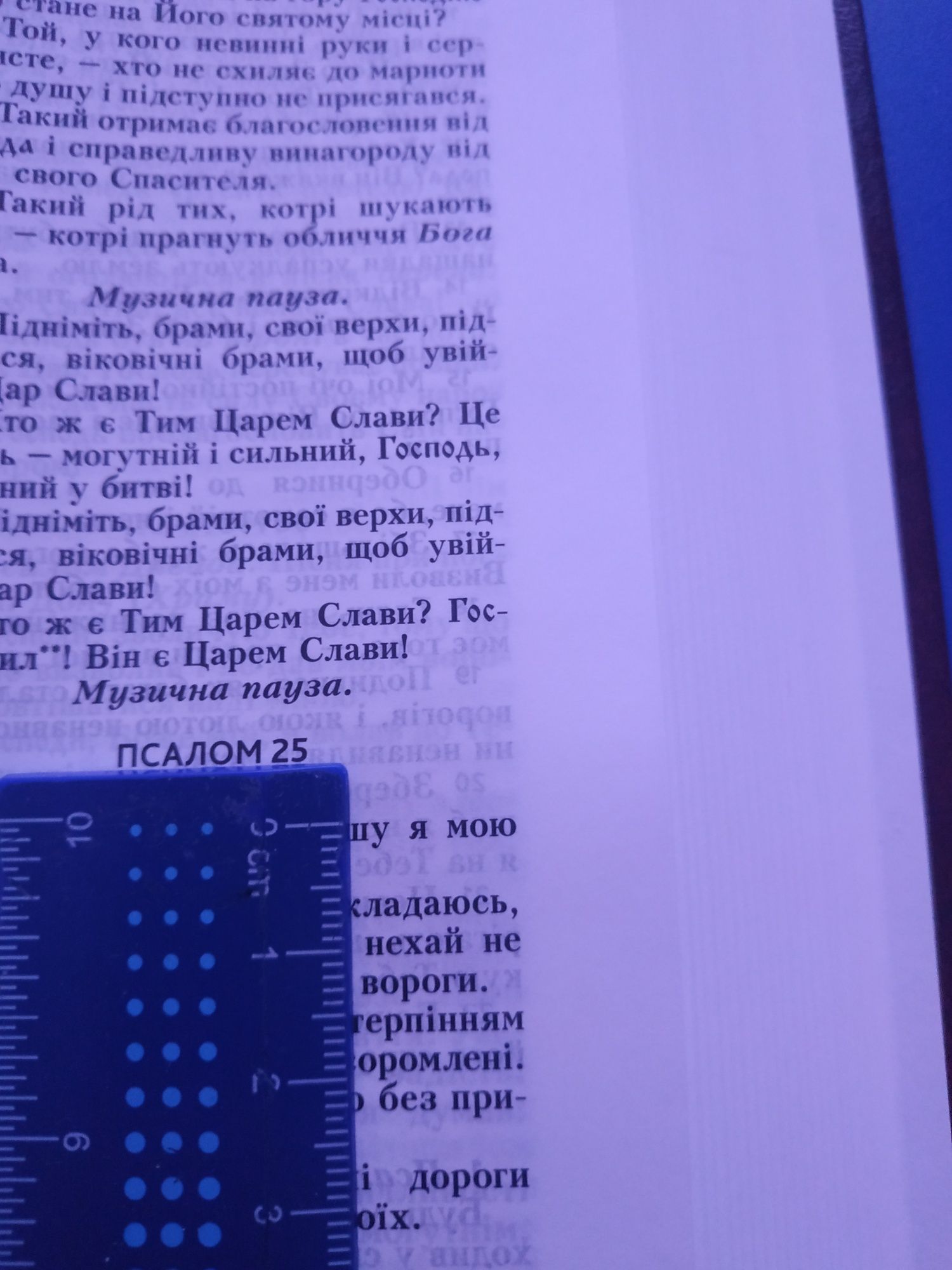 Біблія українською мовою (сучасний переклад)