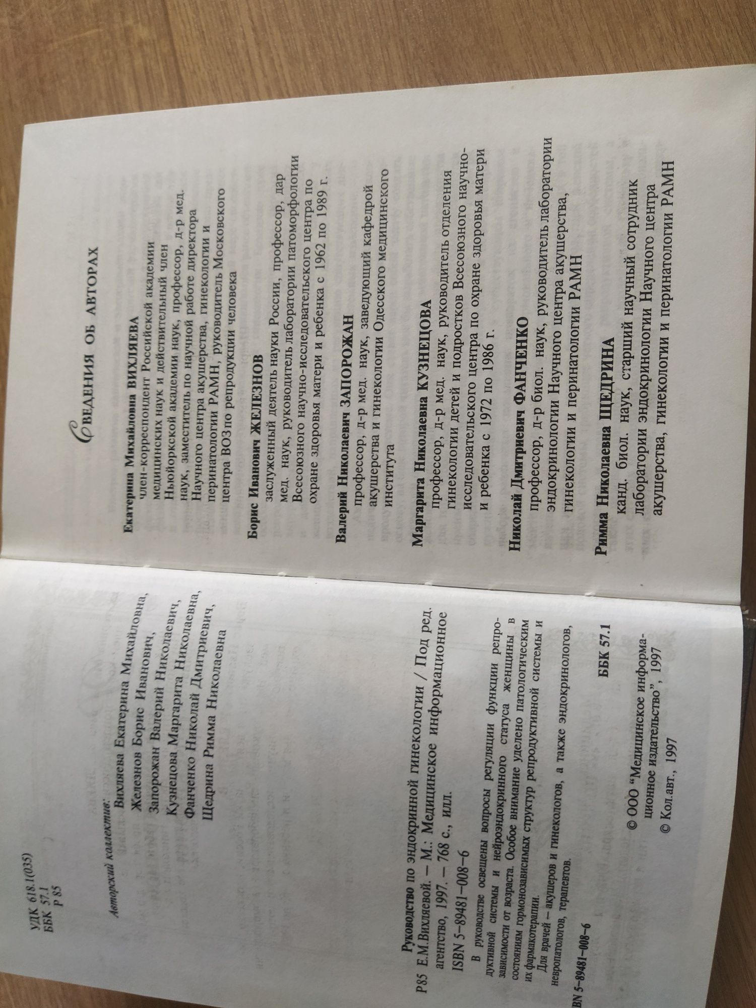 Книга з медицини Эндокринная гинекология Вихляева