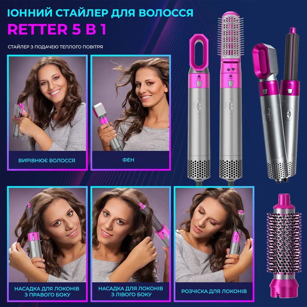 Мультистайлер 5 в 1 Hot Air Styler