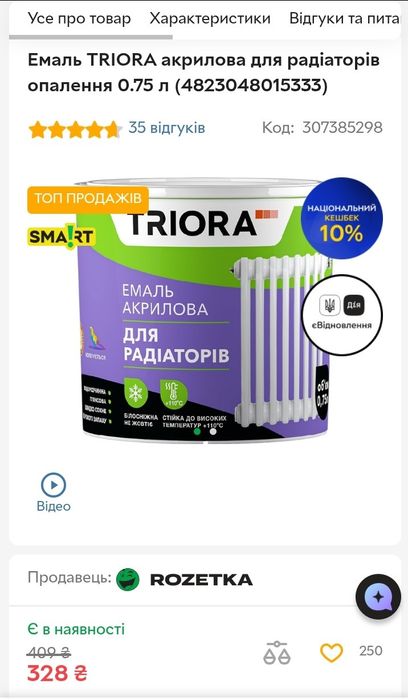 Емаль акрилова для радіаторів Triora 0,9 кг.