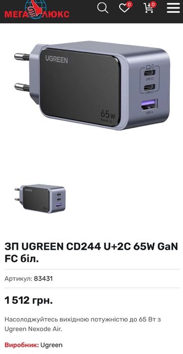 Блок живлення 65W Ugreen