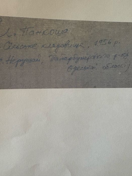 Картини українських художників 1956 рік