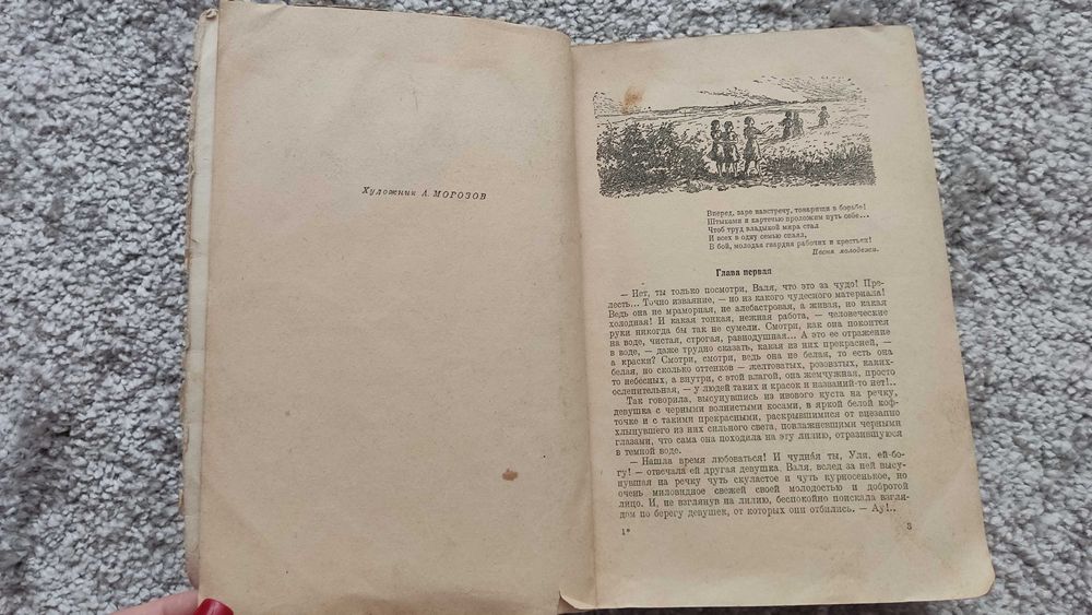 Книга "Молодая гвардия" А. Фадеев, 1947 г.
