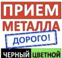 Куплю металолом дорого