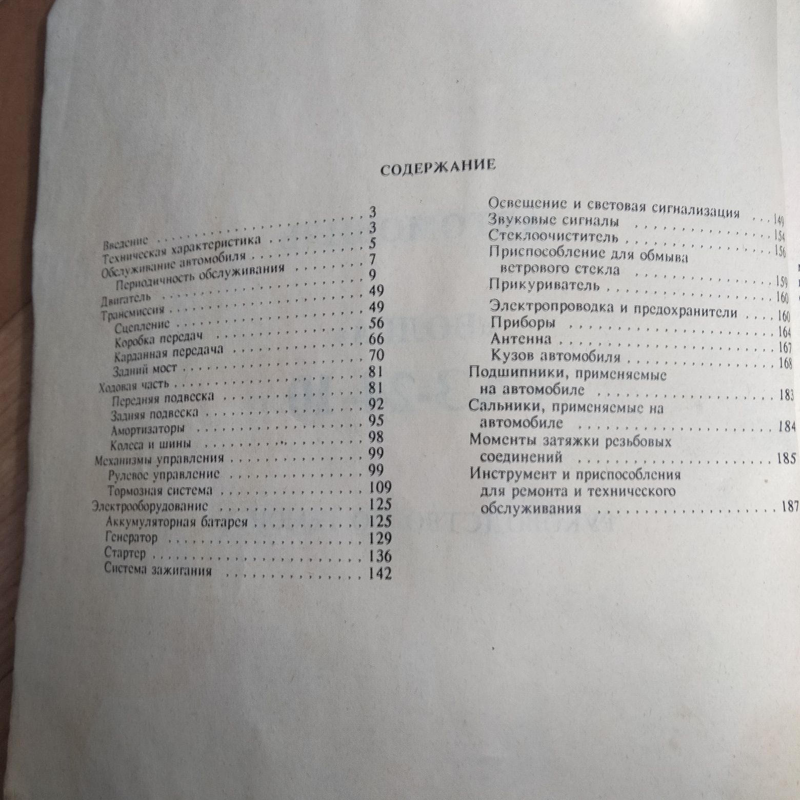 Волга, газ 2410, руководство по ремонту