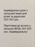 Репетитор з польської мови