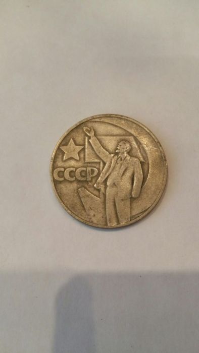 Монеты времен ссср