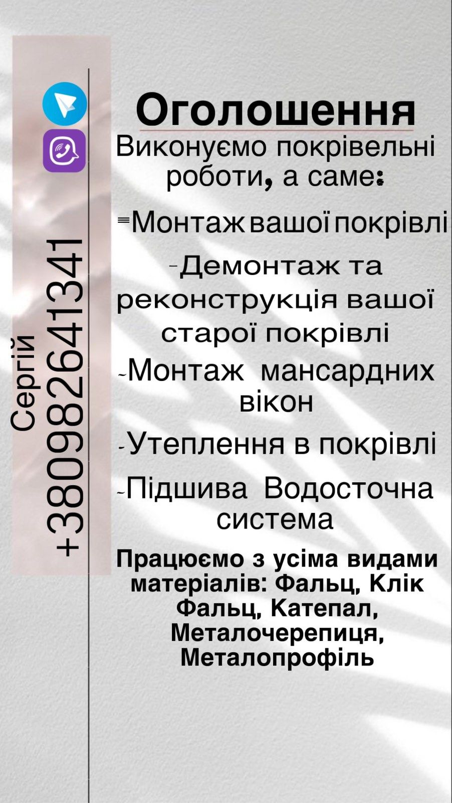 Покрівельні роботи, демонтаж та реконструкція старого даху