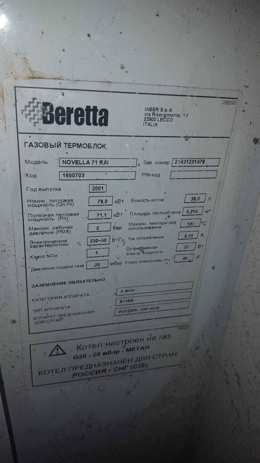 Газовий котел -70% ЕКОНОМІЯ Beretta Novella