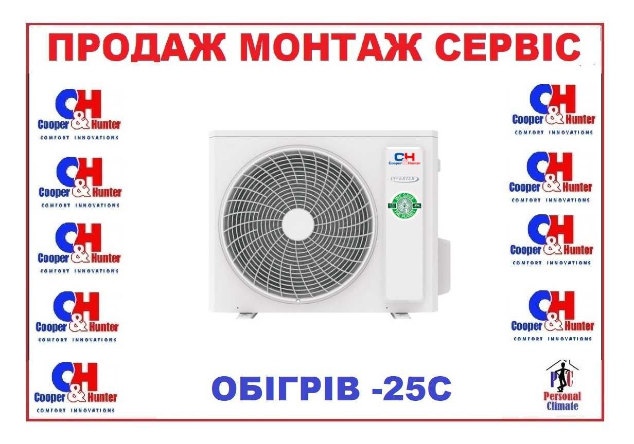 Кондиціонер на обігрів -25С  Cooper&Hunter CH-S12FTXLA2-NG. Монтаж